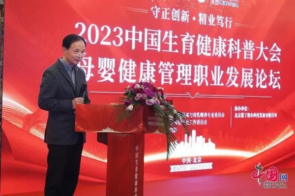 2023中國生育健康科普大會(huì)暨母嬰健康管理職業(yè)發(fā)展論壇圓滿結(jié)束