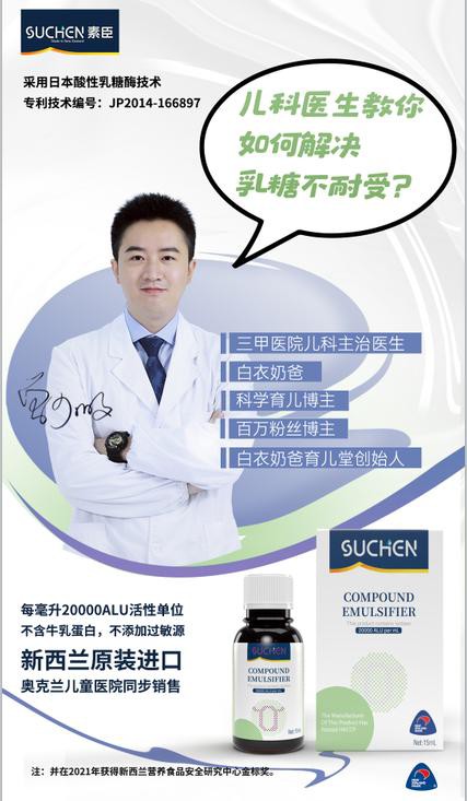 乳糖不耐受，SUCHEN（素臣）乳糖酶新西蘭兒童醫(yī)院推薦暢銷品牌