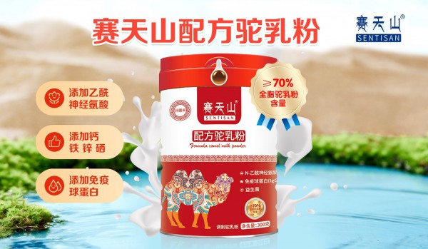 赛天山驼乳粉：关于骆驼奶，大家了解多少