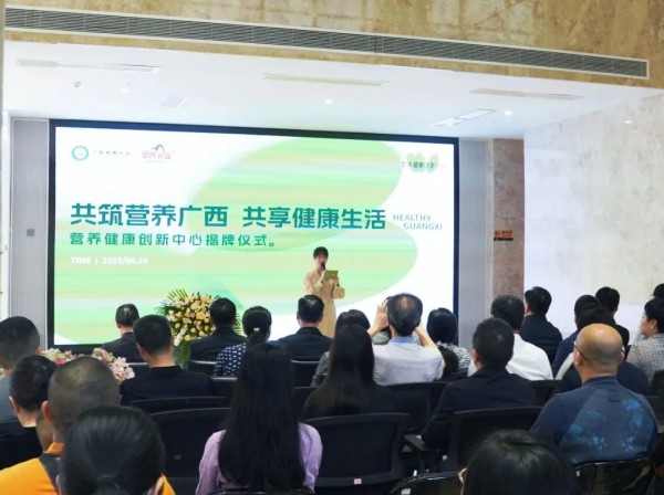 广西营养学会—皇氏乳业集团营养健康创新中心正式挂牌