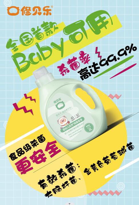 修贝乐婴童洗护用品即将亮相京正·北京孕婴童展  E2B11-1展位期待您的莅临