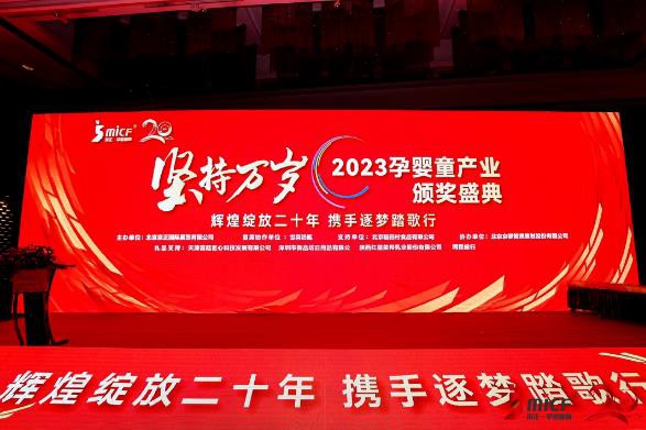 2023京正北京孕婴童展盛大开幕首席协作单位世喜应邀出席