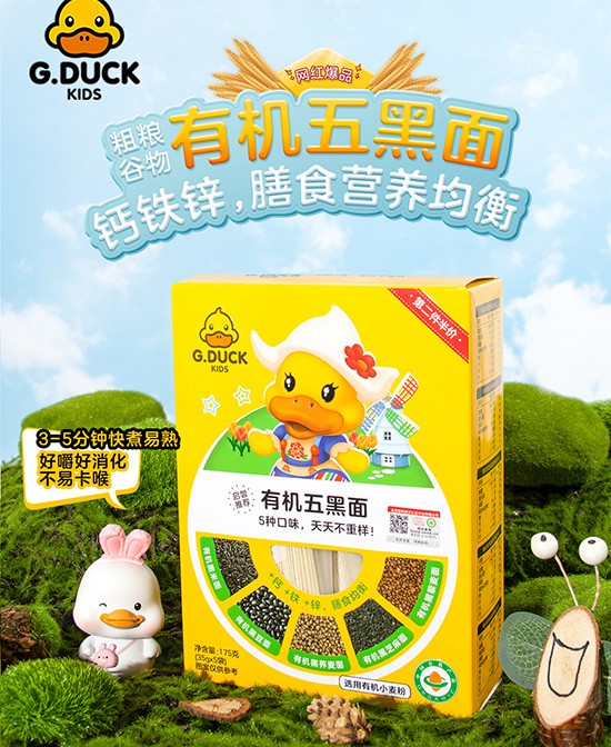 G.DUCK小黄鸭有机面系列：天然营养·中国有机认证