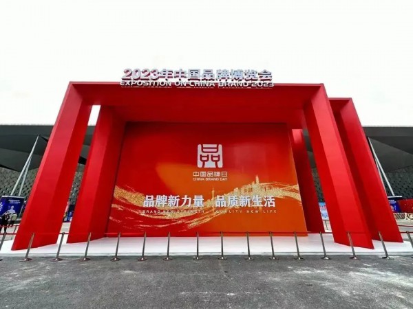 新疆天山云牧乳业亮相2023年中国品牌日
