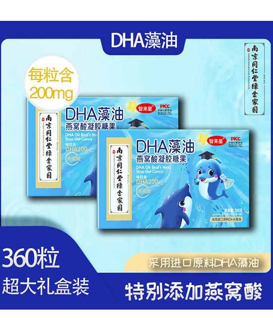 南京同仁堂DHA藻油燕窝酸怎么样  值得代理批发吗
