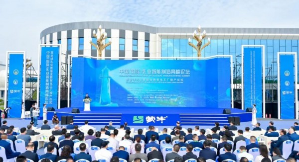 中国（国际）乳业智能智造高峰论坛成功举办 全球乳业首座全数智化工厂正式投产