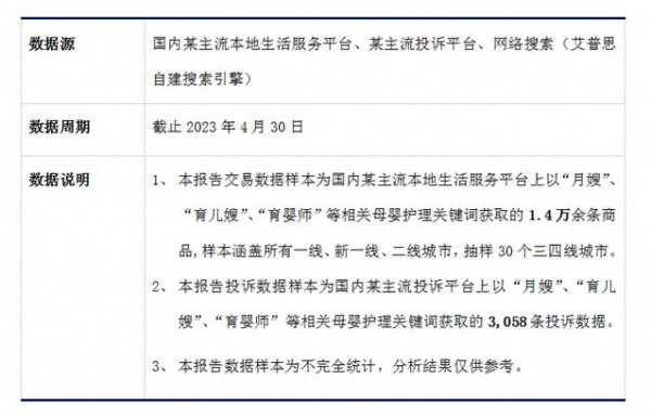 艾普思咨詢：2023母嬰護(hù)理服務(wù)市場發(fā)展及投訴洞察報(bào)告