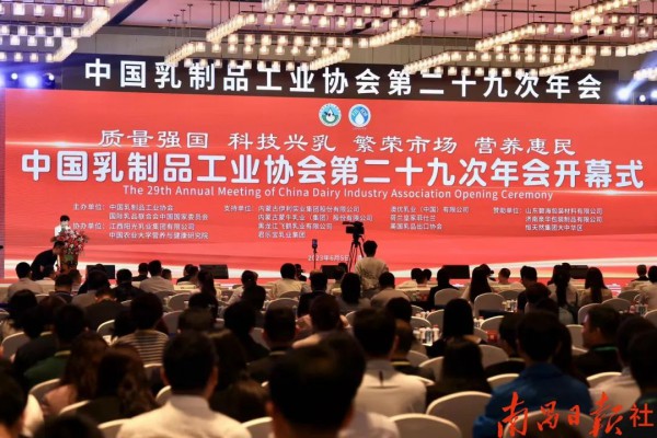 中国乳制品工业协会第二十九次年会暨2023年中国（国际）乳业技术博览会开幕