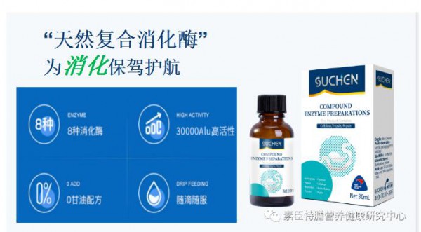 新西兰原装进口SUCHEN素臣味动力®消化酶——成长伴侣 | 营养好吸收