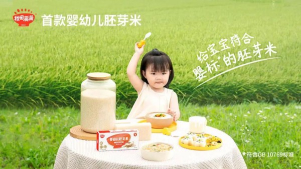 秋田满满推出首款符合婴幼儿标准的胚芽米，推动婴童食品行业规范化