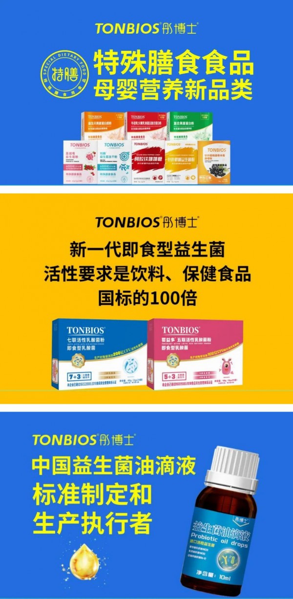 TONBIOS彤博士亮相2023CBME孕嬰童食品展