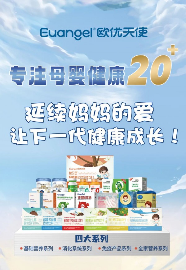 欧优乳业将携全新形象亮相第22届CBME中国孕婴童展
