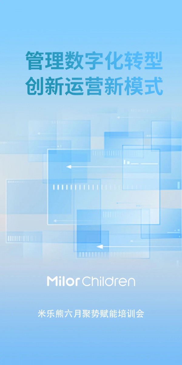 米樂熊 2023六月賦能培訓(xùn)