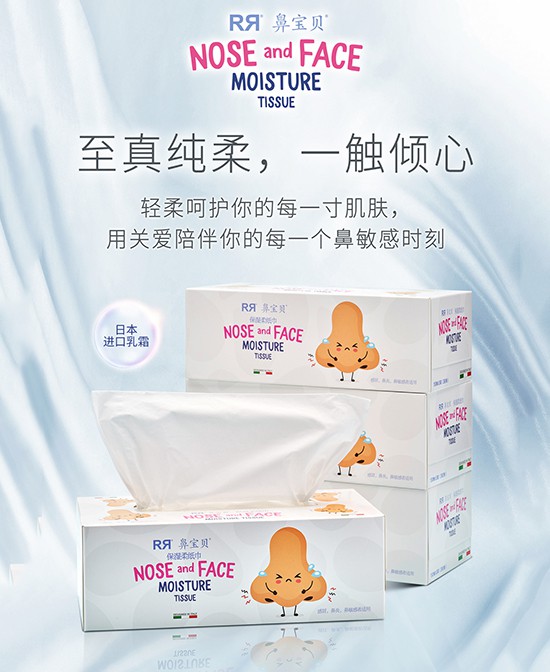 鼻宝贝保湿柔纸巾市场反响如何   如何才能加入鼻宝贝