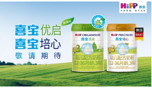 百年匠心只为至臻品质，HiPP德国喜宝争做中国第一有机婴幼儿食品品牌
