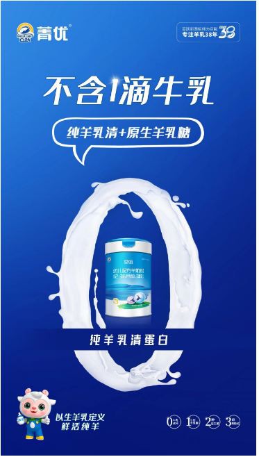 新5年如何締造差異化？新國標(biāo)百躍菁優(yōu)羊奶粉打了個樣板！