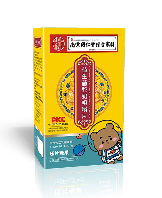 南京同仁堂绿金家园益生菌驼奶咀嚼片：呵护肠道健康每一天