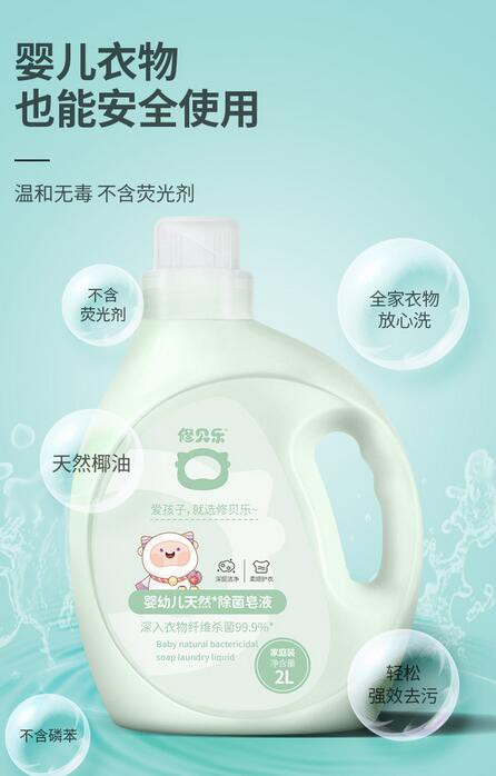 宝宝洗衣液选择什么品牌好？修贝乐婴幼儿天然除菌皂液怎么样呢？