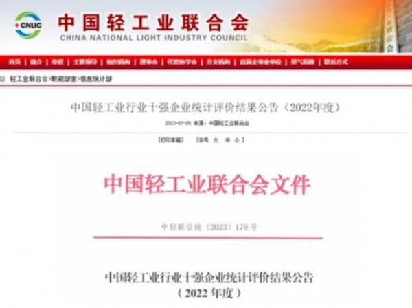 青蛙王子再次荣获“中国轻工业化妆品行业十强企业”