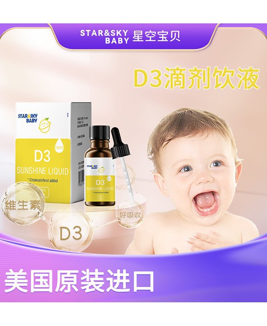 星空宝贝-STAR&SKY BABYD3滴剂饮液   补钙宝宝常备