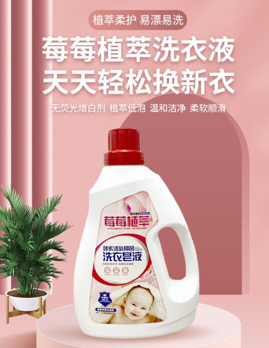 適合寶寶的洗衣液有哪些   中乳莓莓植萃洗衣液（國標(biāo)）