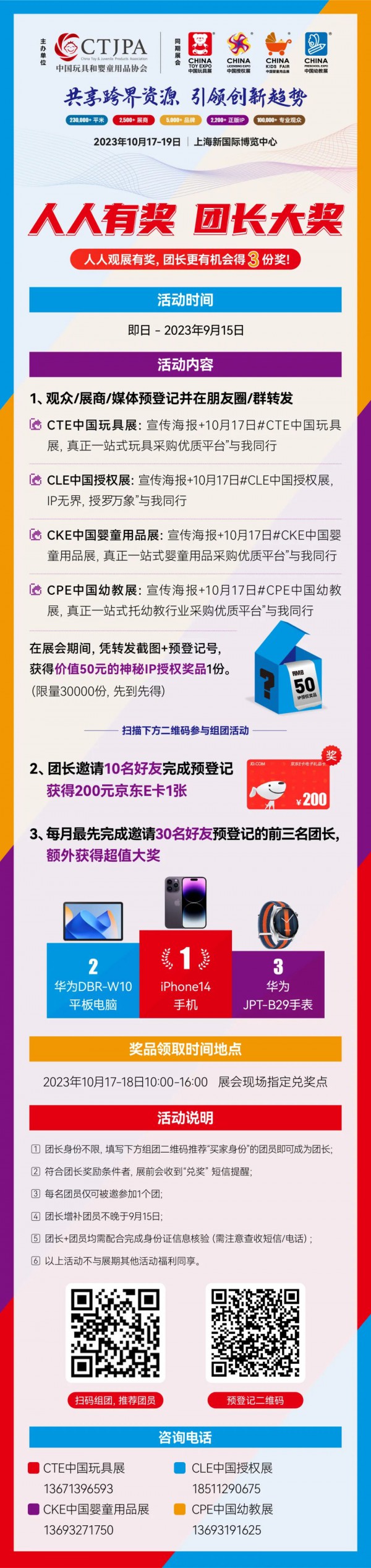 觀CTE中國玩具展、CLE中國授權(quán)展、CKE中國嬰童用品展、CPE中國幼教展，贏10,000元豪禮！