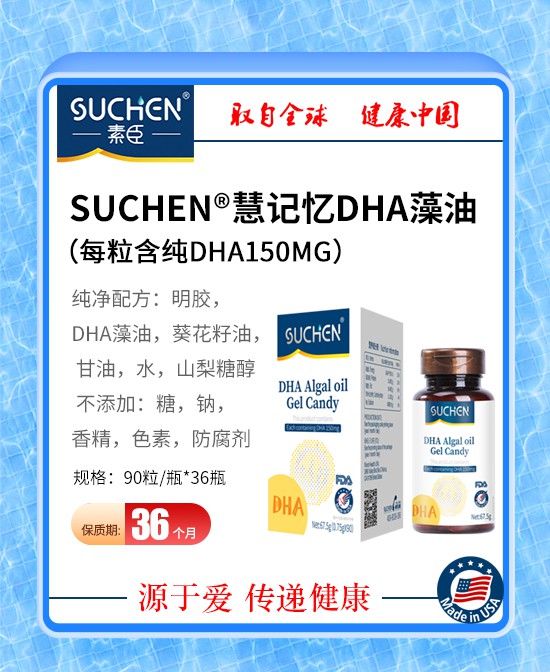 婴幼儿提高抵抗力怎么做？素臣慧记忆DHA藻油怎么样？