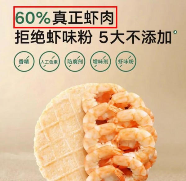“100%真虾肉”、“60%真正虾肉”，宝宝馋了同款产品为何会出现两种含量宣传？
