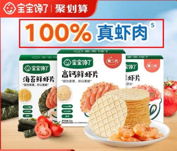 “100%真蝦肉”、“60%真正蝦肉”，寶寶饞了同款產(chǎn)品為何會出現(xiàn)兩種含量宣傳？