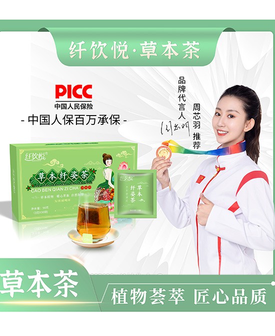 纖飲悅草本纖體茶有什么功效?適合什么樣的人群？