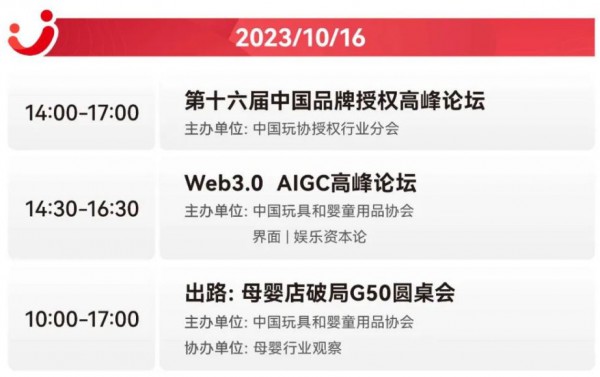 行業(yè)趨勢風(fēng)向標(biāo)！2023中國玩協(xié)四展同期活動首發(fā)！