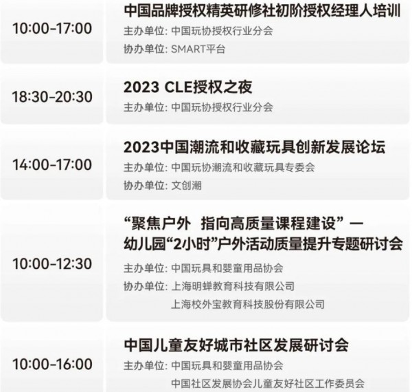 行業(yè)趨勢風(fēng)向標(biāo)！2023中國玩協(xié)四展同期活動首發(fā)！