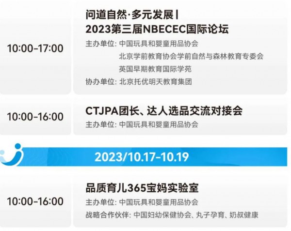 行業(yè)趨勢風(fēng)向標(biāo)！2023中國玩協(xié)四展同期活動首發(fā)！