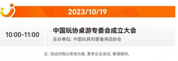 行業(yè)趨勢風(fēng)向標(biāo)！2023中國玩協(xié)四展同期活動首發(fā)！