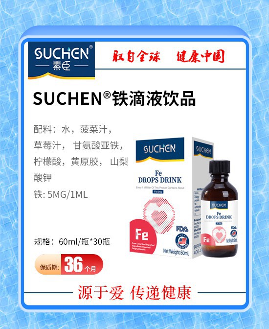 素臣鐵滴劑飲品怎么樣？真的能為寶寶補充鐵元素嗎？