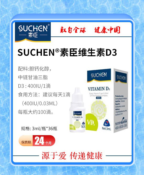 婴幼儿如何补充维生素？素臣维生素D3营养好吸收！