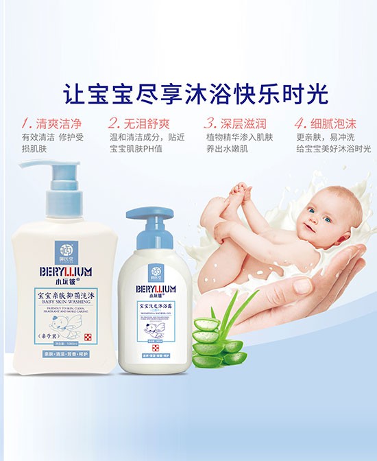 三个月的宝宝可以用沐浴乳洗澡吗？小玩铍宝宝亲肤抑菌洗沐给宝宝美好沐浴时光！