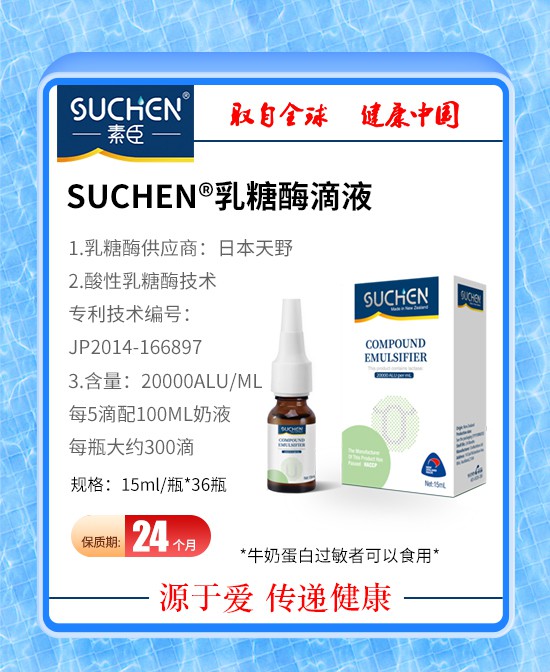 專注寶寶健康，素臣乳糖酶滴劑讓愛無處不在