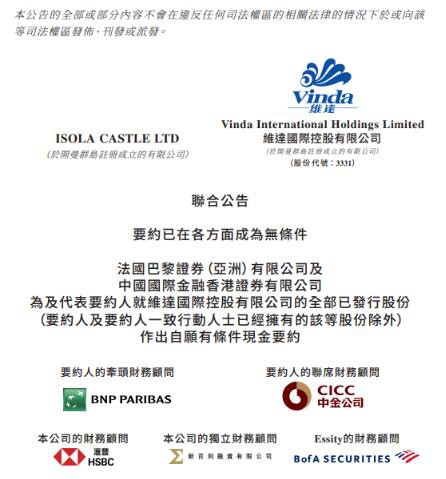 261亿出售！维达国际易主，新加坡金鹰集团进军亚洲生活用纸行业