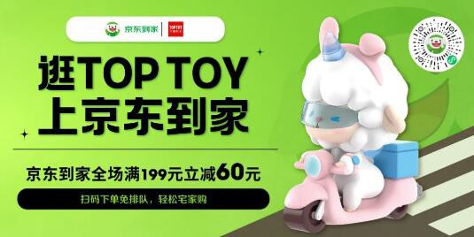 乐高、TOP TOY、玩具反斗城争相布局，玩具品牌如何向即时零售要增量？