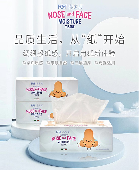 宝贝肌肤呼吸的新选择 鼻宝贝婴幼儿保湿柔纸巾！