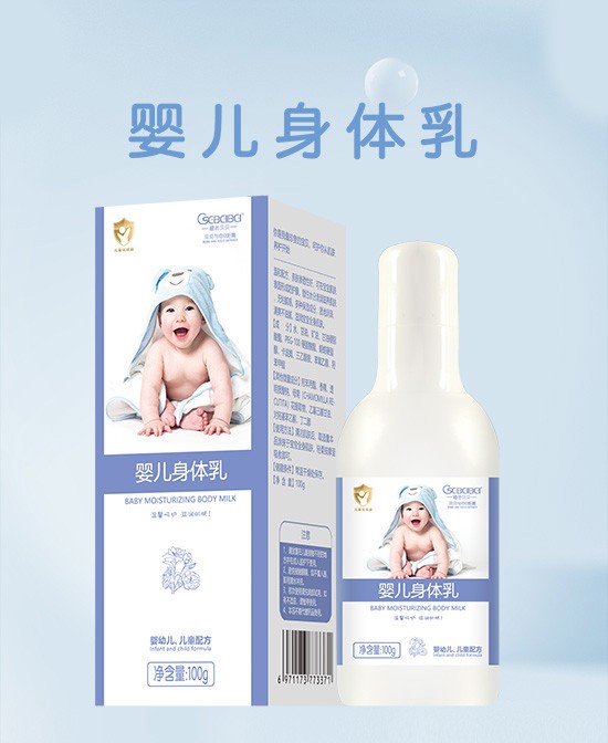 拒绝敏感泛红 宝宝身体乳就选橙色贝贝（洗护）婴儿身体乳