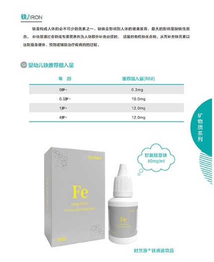 時蘭洛鐵滴液飲品，愛寶寶，就從細節(jié)開始！