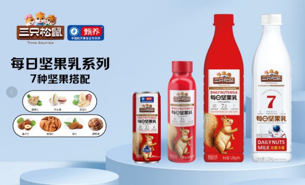 三只松鼠发力植物蛋白饮品赛道，每日坚果乳、椰子汁闪耀“中国饮品大会”！