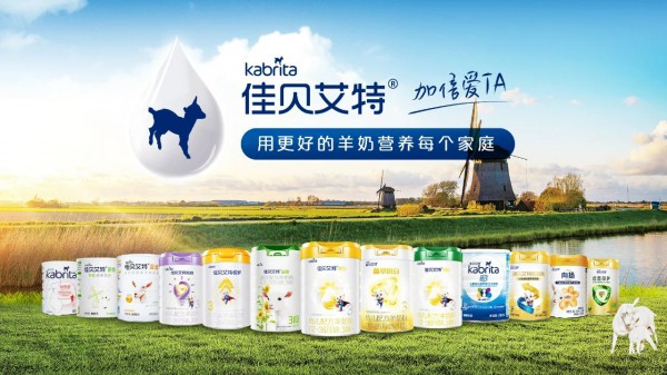 三大新品齐发，佳贝艾特引领羊奶粉行业挺进“双百亿”！