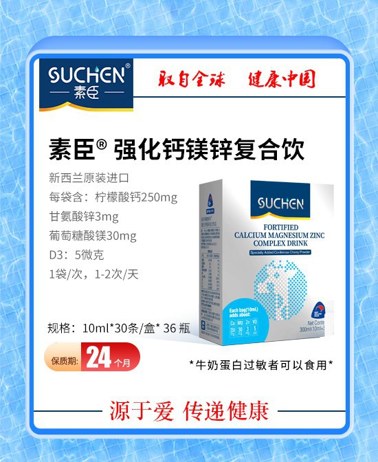 一款牛奶蛋白过敏者可以用的营养品，素臣强化钙镁锌复合饮！