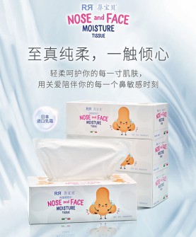 鼻宝贝婴幼儿保湿柔纸巾130抽（盒装）：纸质绸缎般柔软，宝宝的护肤第一步！
