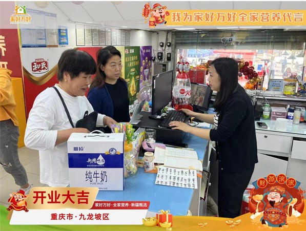 家好萬好·全家營養(yǎng)·新疆甄選重慶新店開業(yè)盛典，引領健康營養(yǎng)生活新紀元