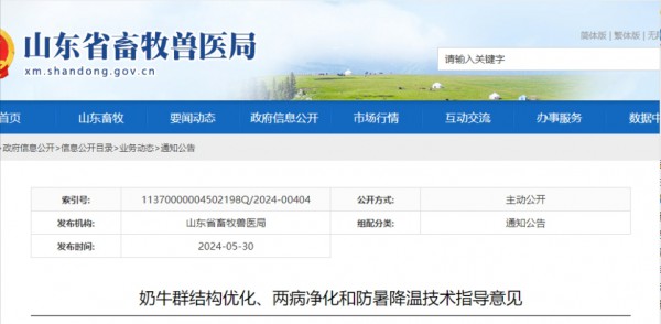 山東省發(fā)布奶牛群結(jié)構(gòu)優(yōu)化、兩病凈化和防暑降溫技術(shù)指導(dǎo)意見