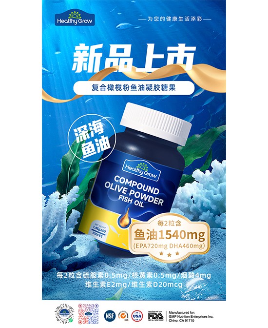 亞美唯他又研發(fā)出一佳品，復(fù)合橄欖粉魚油凝膠糖果來襲！